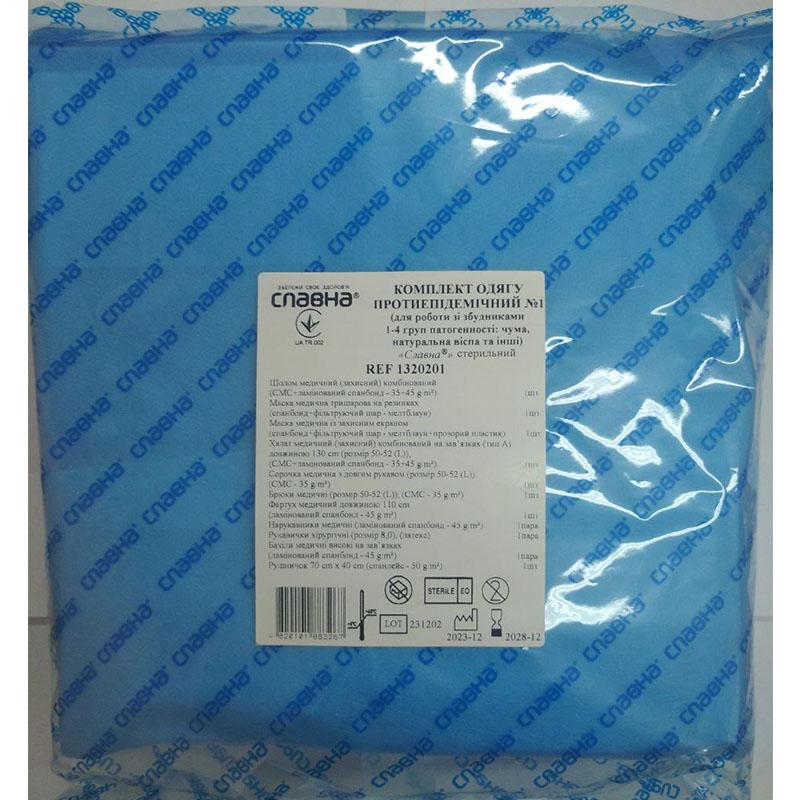 Комплект одягу протиепідемічний (для роботи зі збудниками 1 - 4 груп патогенності: чума, натуральна віспа та інші) №1 «Славна®» стерильний